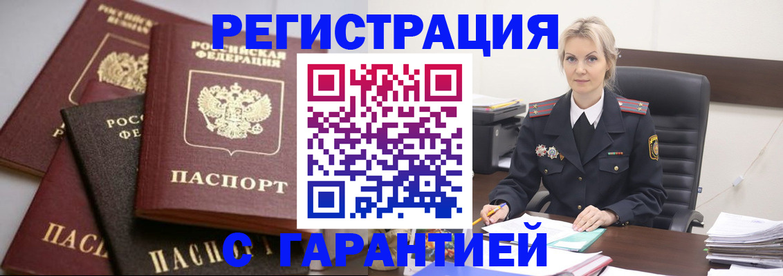 прописка гарантия в Зеленогорске