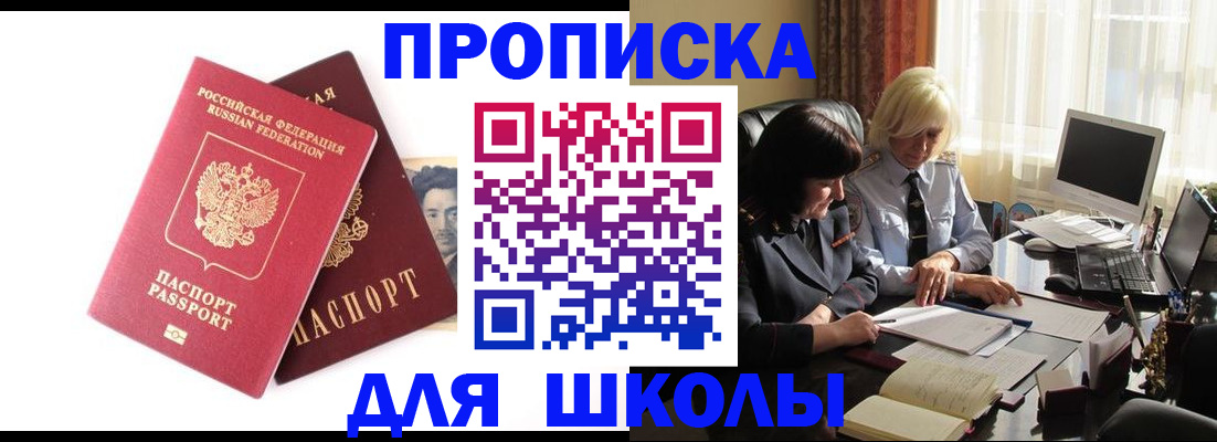 прописка в квартире в Зеленогорске